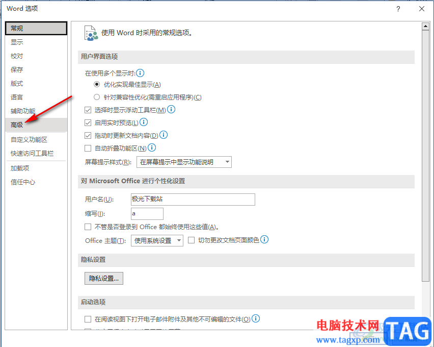 Word設(shè)置單位為厘米的方法