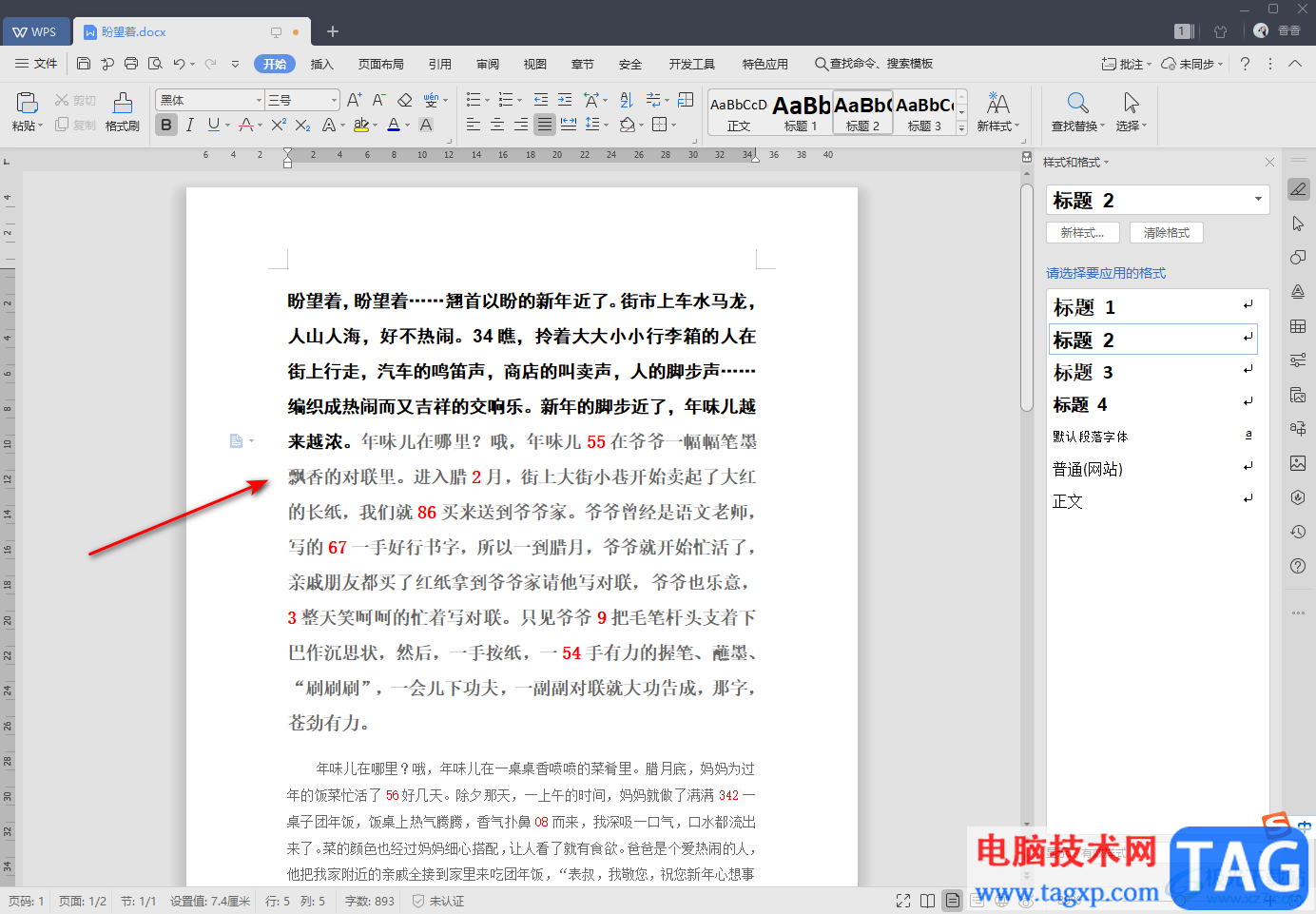 WPS Word合并段落內容的方法
