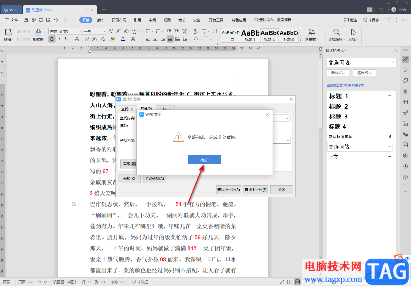 WPS Word合并段落內容的方法