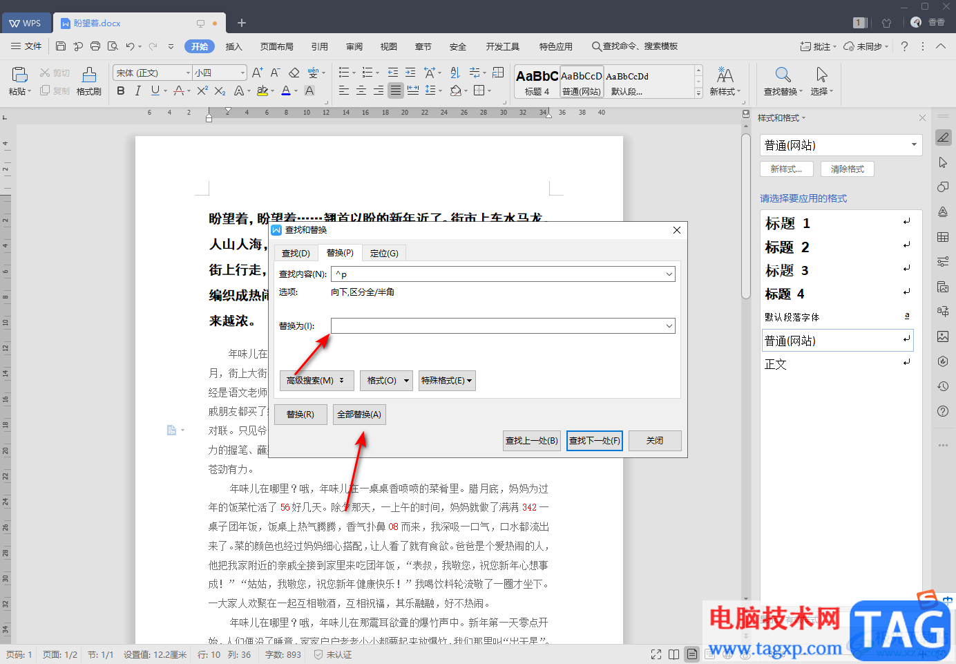 WPS Word合并段落內容的方法