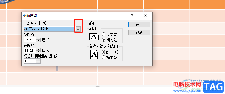 ?led屏播放ppt上下有黑邊的解決教程