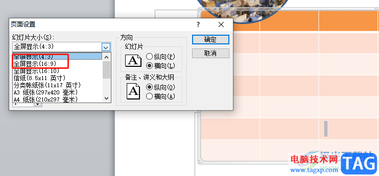 ?led屏播放ppt上下有黑邊的解決教程