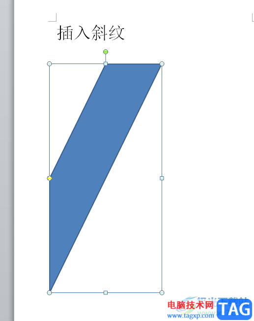 ?word文檔插入斜紋的教程