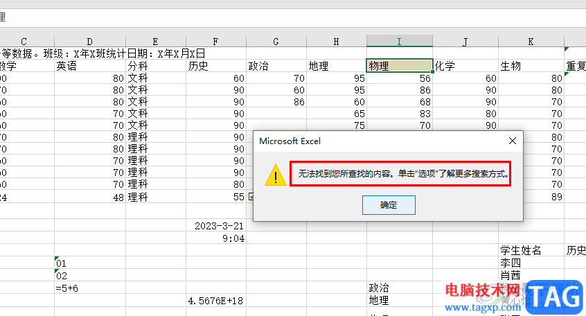 Excel查找不到明明有的數(shù)據(jù)的解決方法