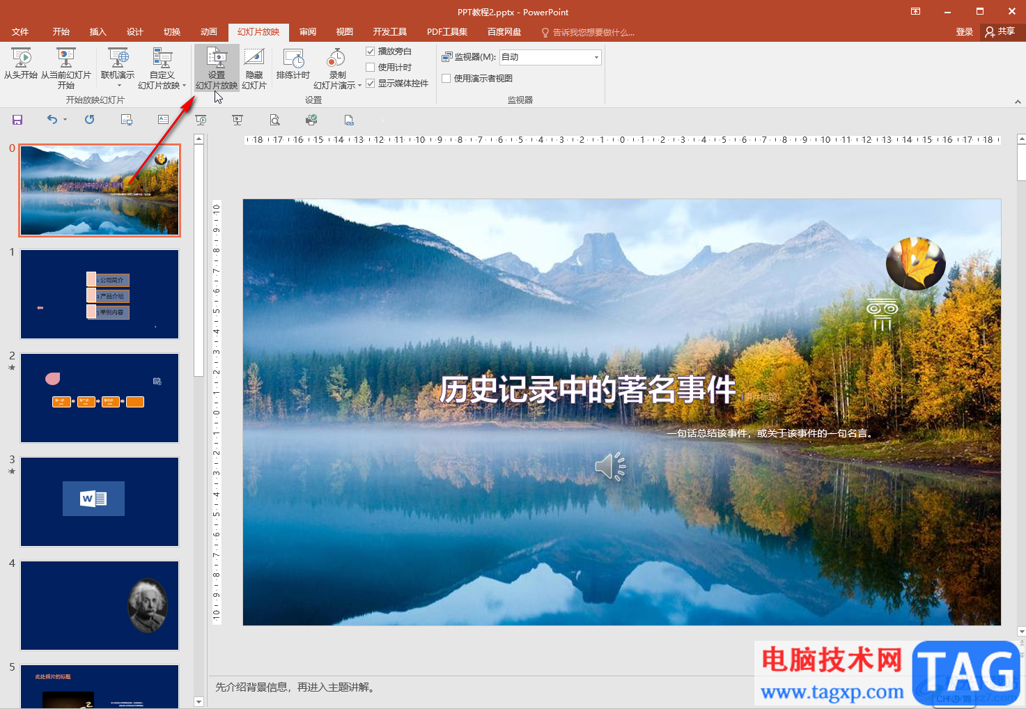 PPT取消自動(dòng)跳到下一頁(yè)的方法教程