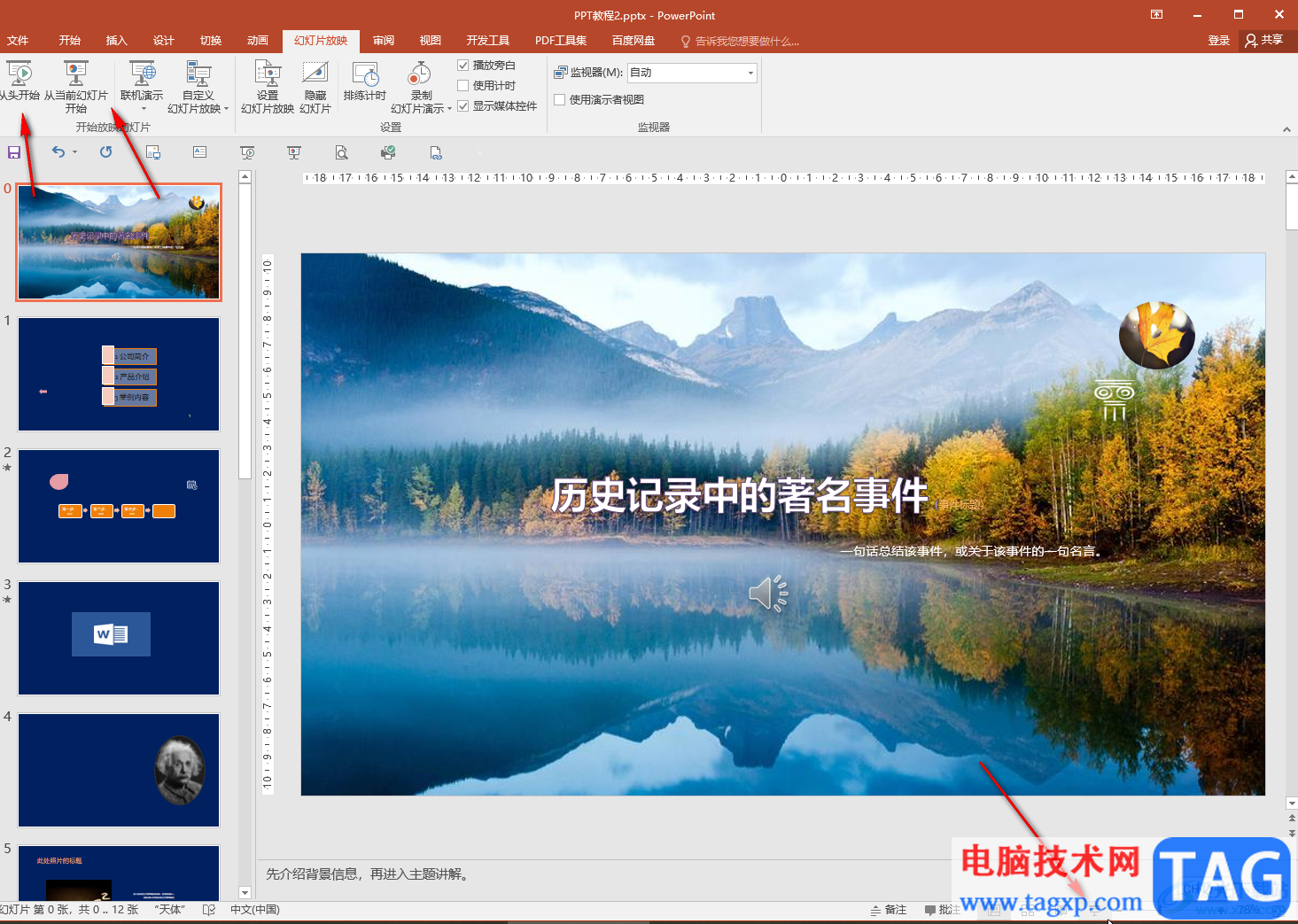 PPT取消自動(dòng)跳到下一頁(yè)的方法教程