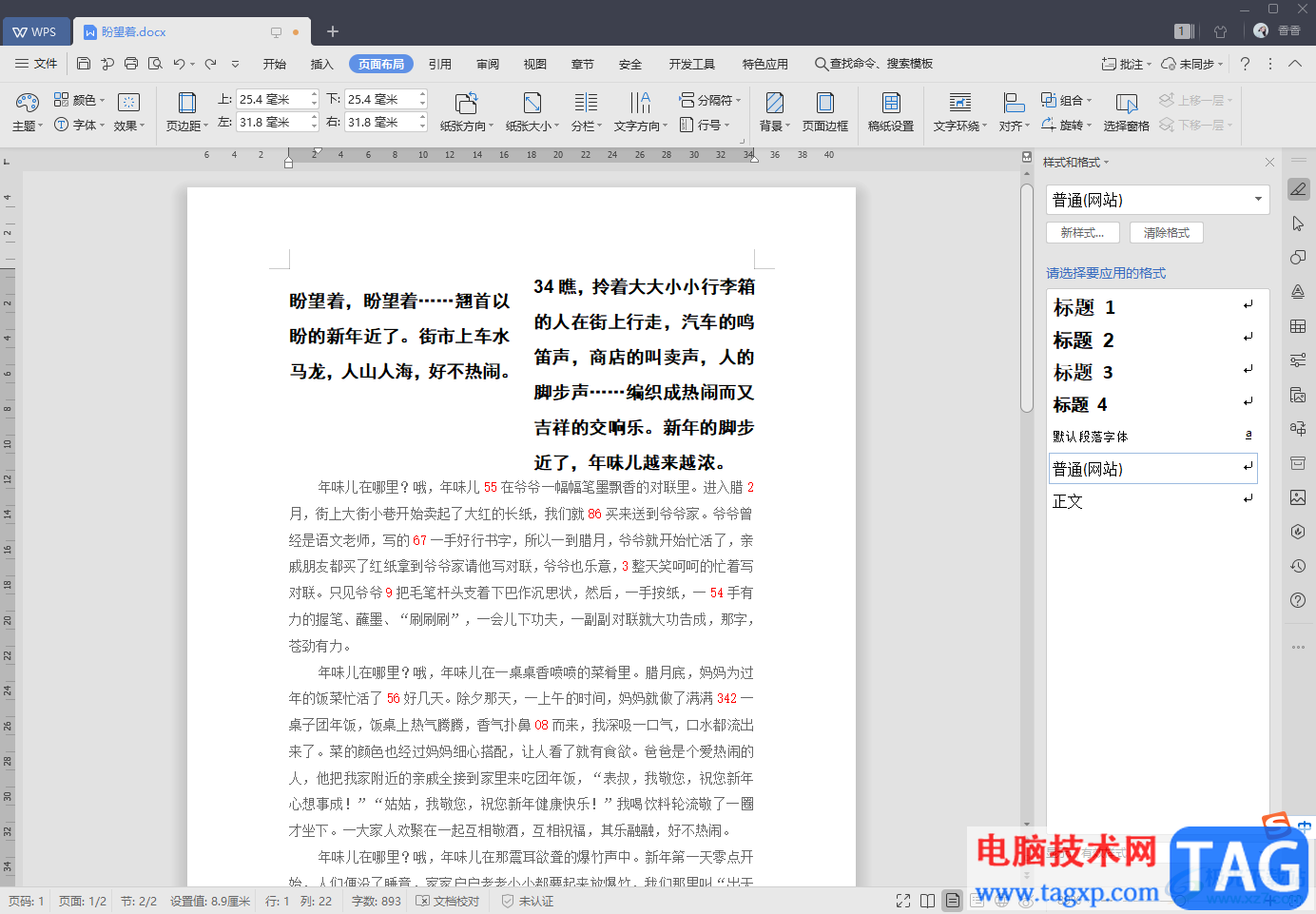 WPS Word文檔段落分成兩欄顯示的方法教程