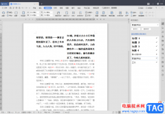 WPS Word文檔段落分成兩欄顯示的方法教程