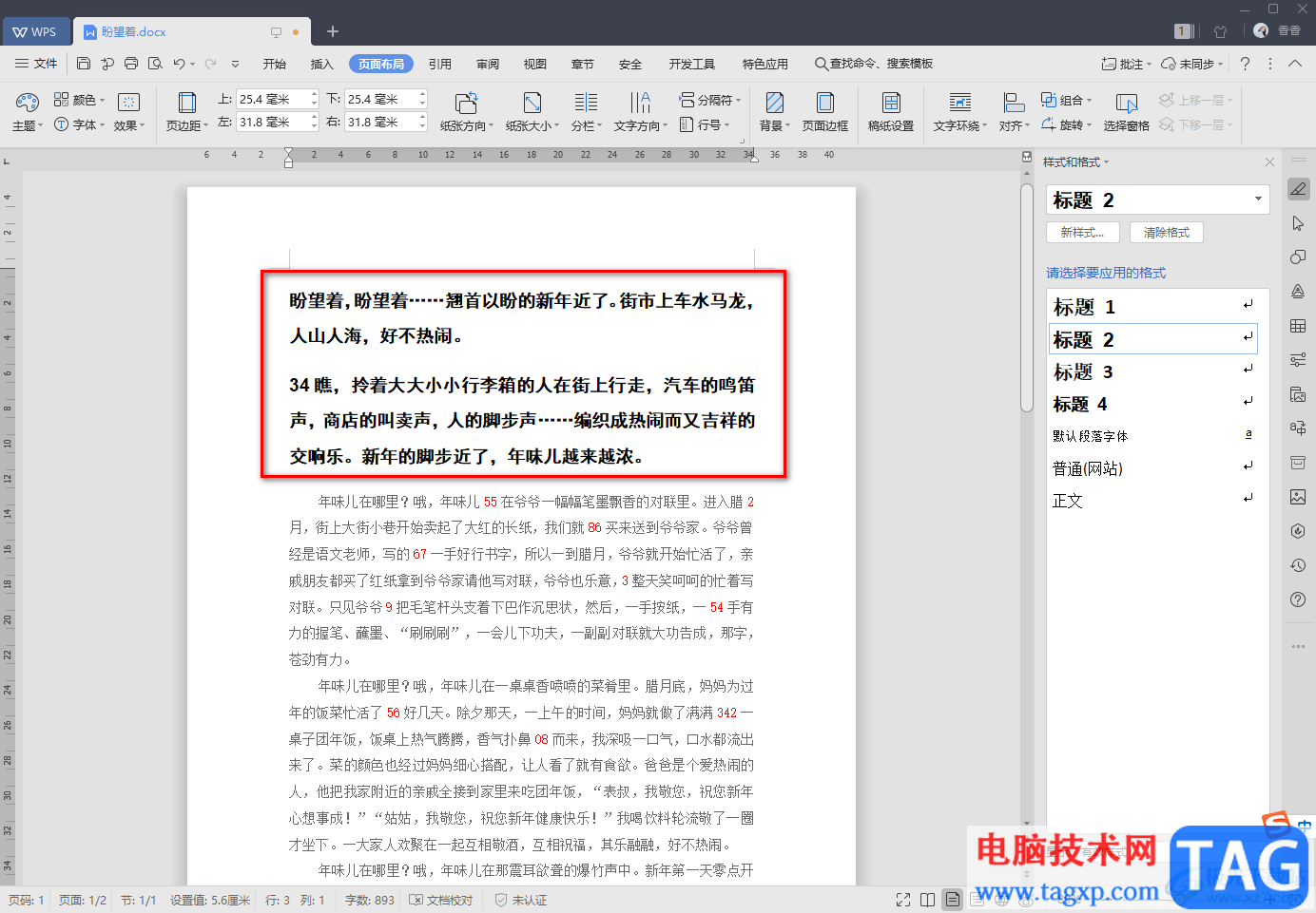 WPS Word文檔段落分成兩欄顯示的方法教程