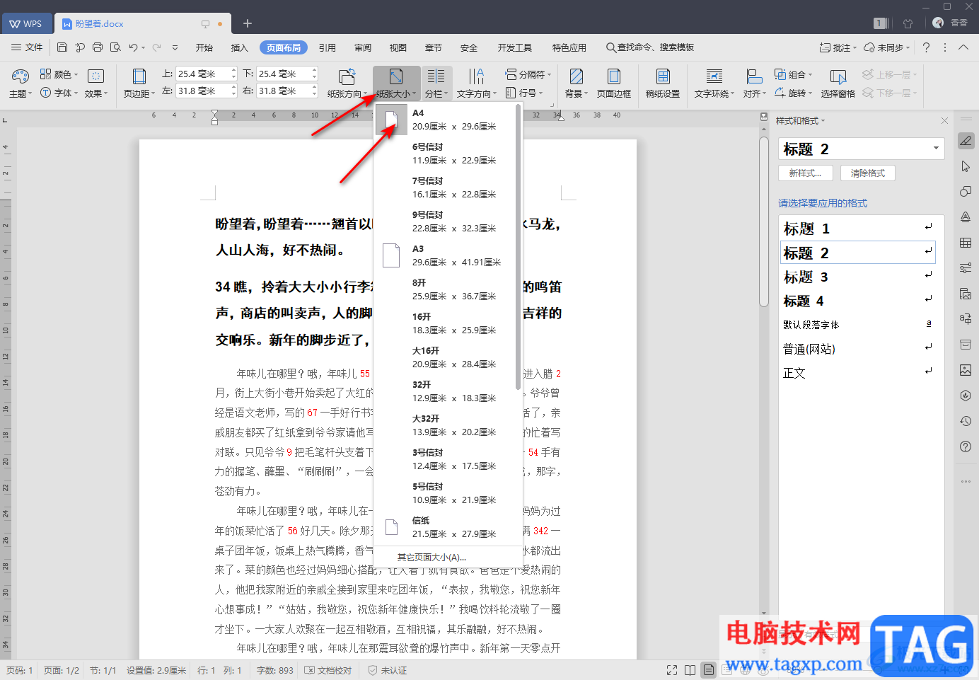 WPS Word文檔段落分成兩欄顯示的方法教程