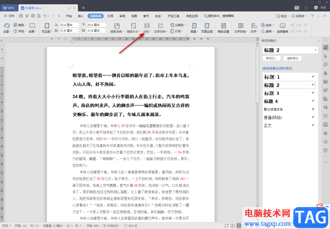 WPS Word文檔段落分成兩欄顯示的方法教程