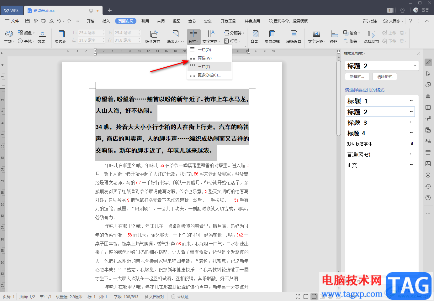 WPS Word文檔段落分成兩欄顯示的方法教程