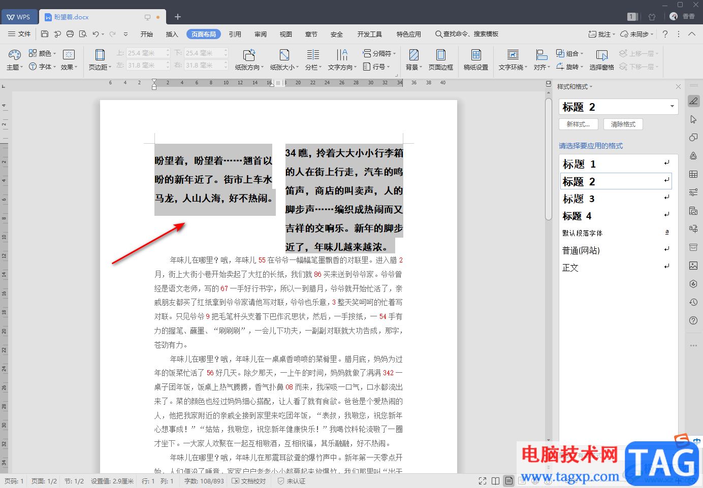 WPS Word文檔段落分成兩欄顯示的方法教程