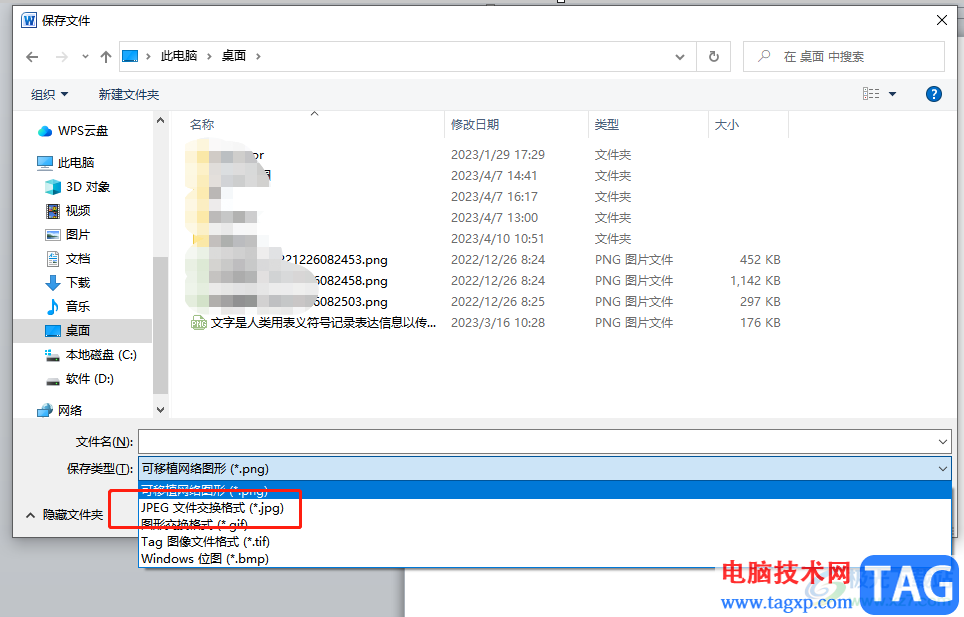 ?word文檔中的圖片保存出來是jpg的教程