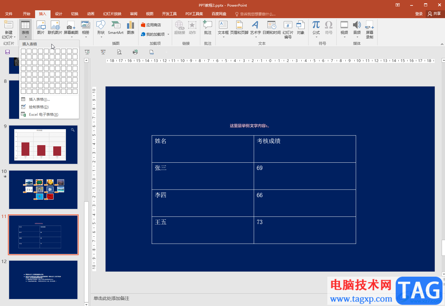 PPT中把表格文字居中對(duì)齊的方法教程