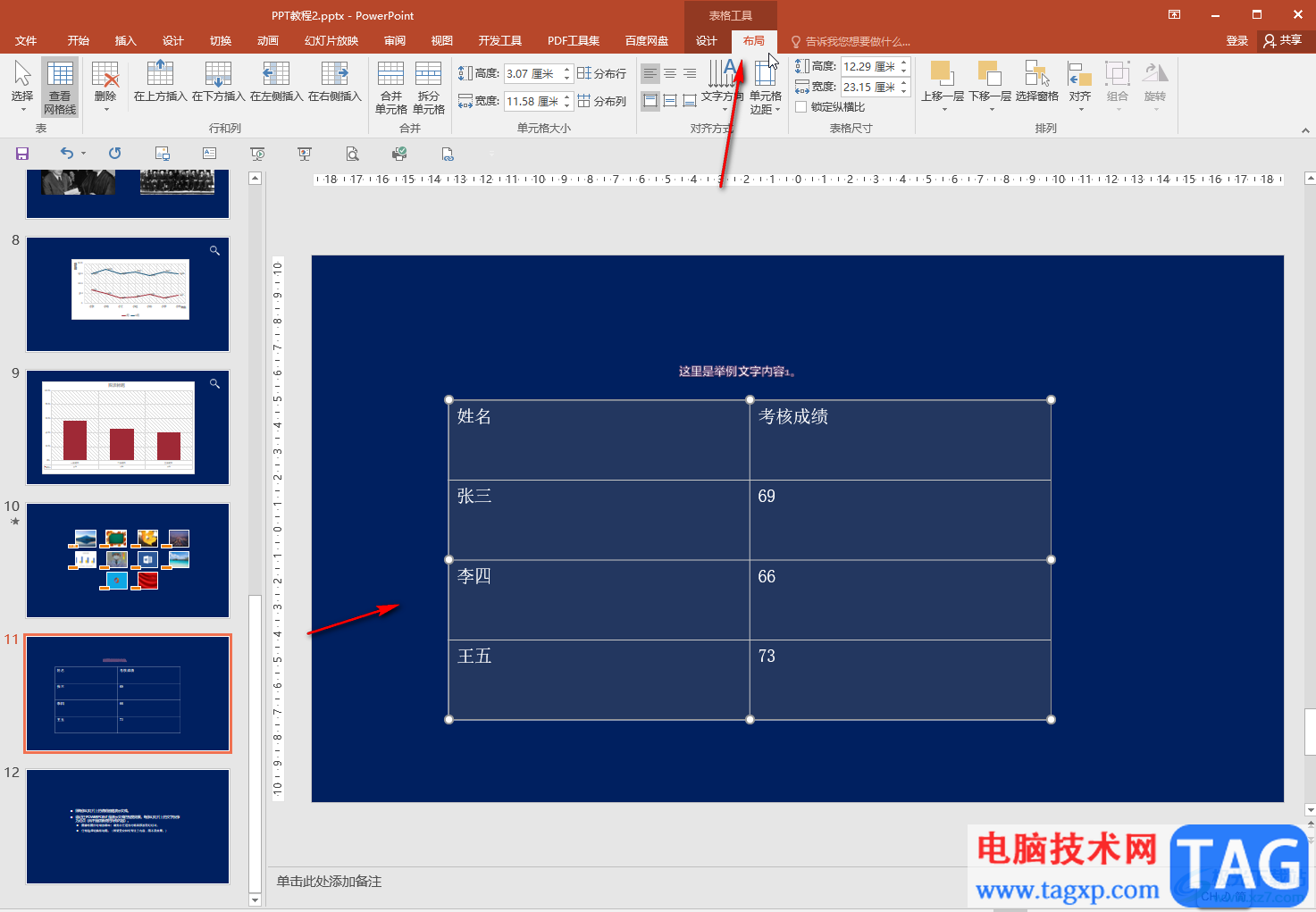 PPT中把表格文字居中對(duì)齊的方法教程
