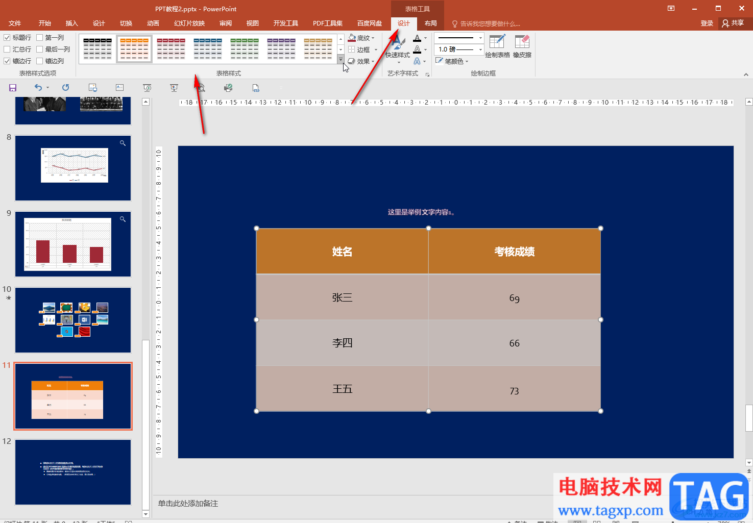 PPT中把表格文字居中對(duì)齊的方法教程