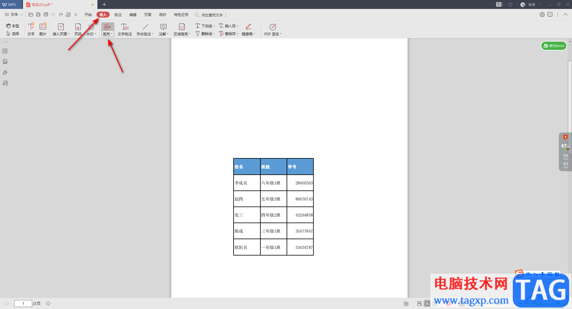 WPS pdf中設(shè)置文字高亮顯示的方法