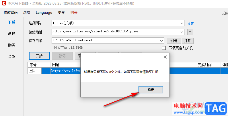 啄木鳥(niǎo)下載器的使用方法