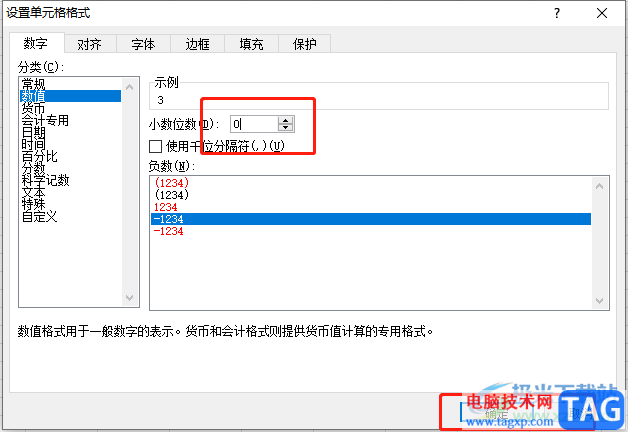 excel設(shè)置數(shù)字進(jìn)位成整數(shù)的教程