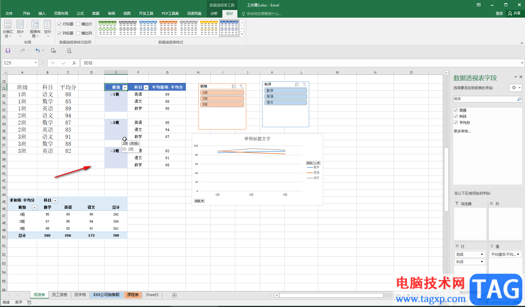 Excel表格的透視表不顯示匯總的方法教程