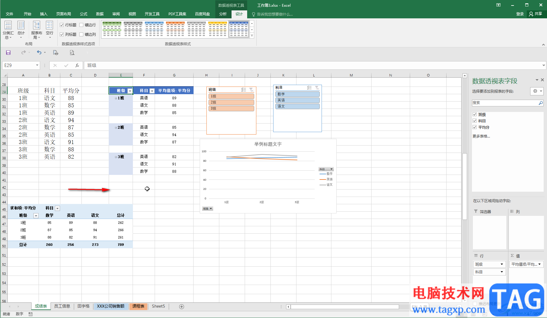 Excel表格的透視表不顯示匯總的方法教程