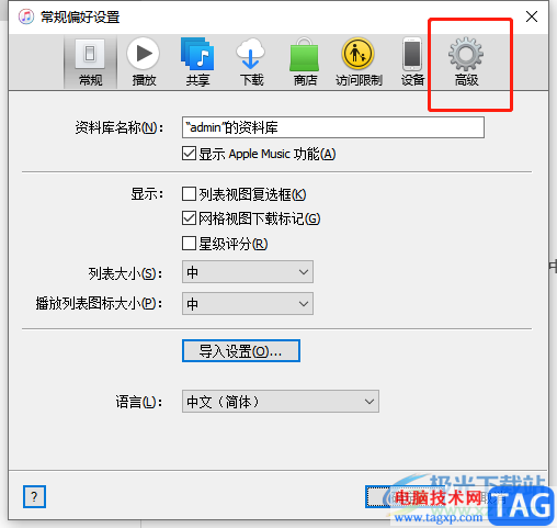 ?itunes更改備份文件路徑的教程