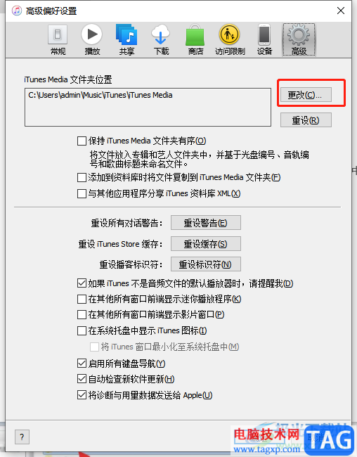 ?itunes更改備份文件路徑的教程