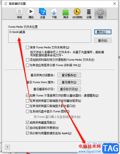 ?itunes更改備份文件路徑的教程