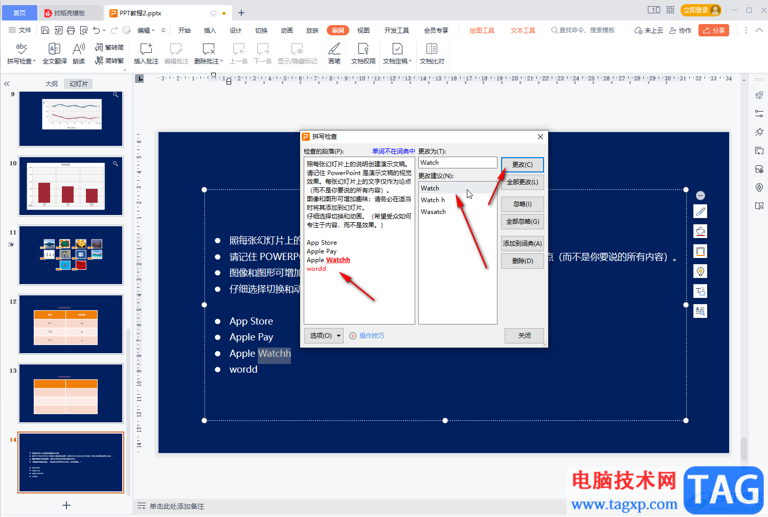 WPS幻燈片檢查拼寫錯(cuò)誤的方法教程
