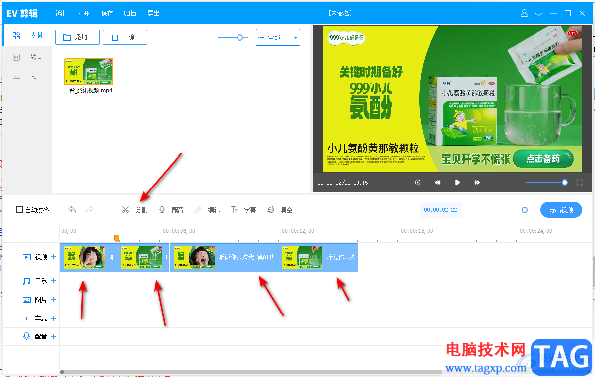 ev剪輯剪掉視頻中多余的片段的方法