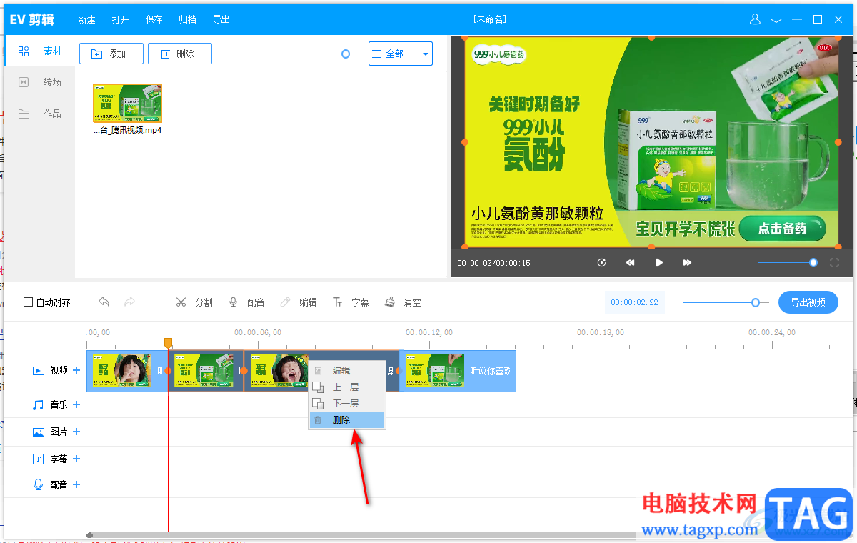 ev剪輯剪掉視頻中多余的片段的方法