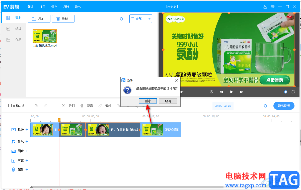 ev剪輯剪掉視頻中多余的片段的方法