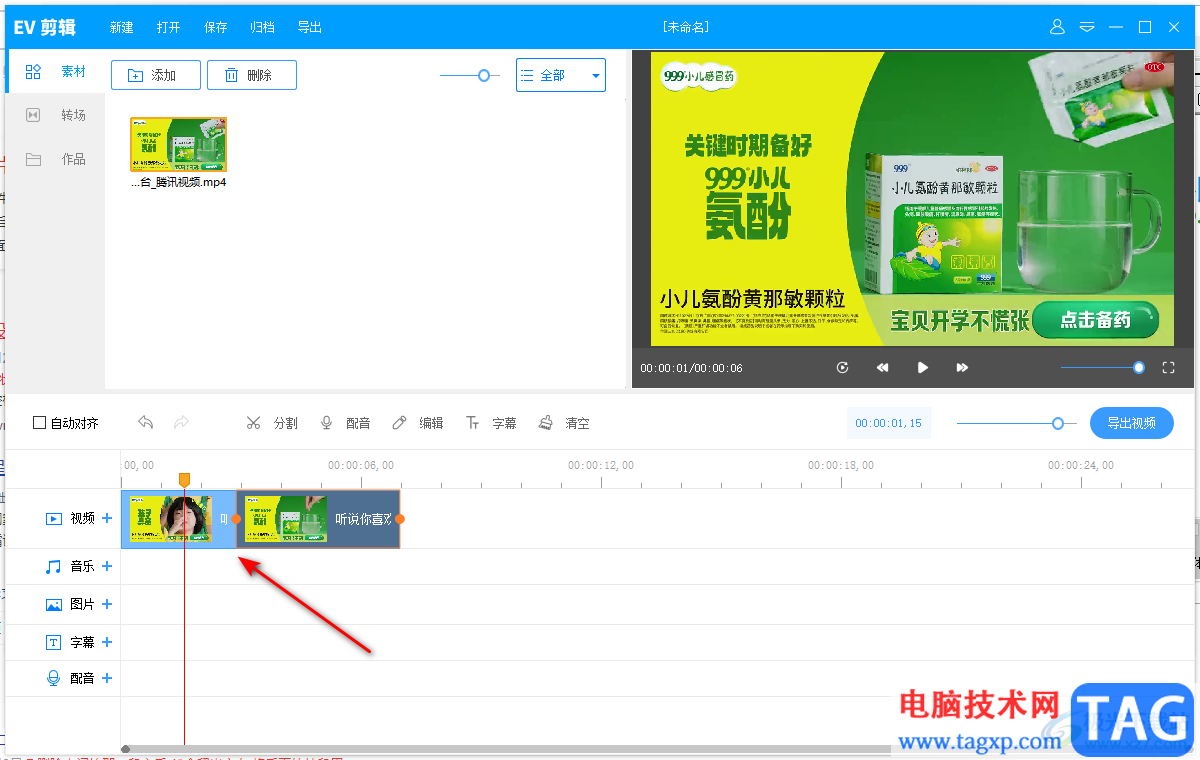 ev剪輯剪掉視頻中多余的片段的方法