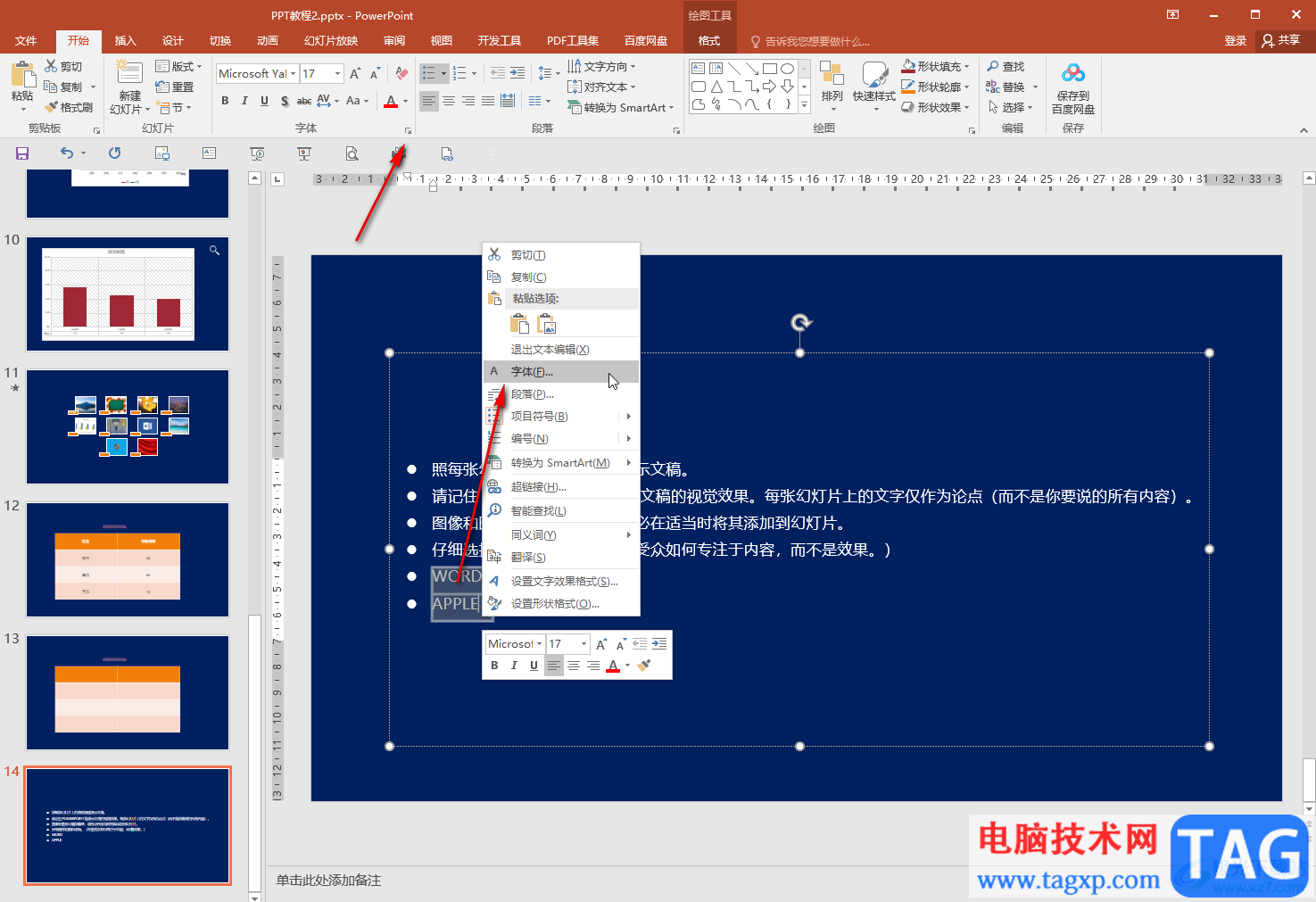 PPT大寫字母轉(zhuǎn)小寫字母的方法教程