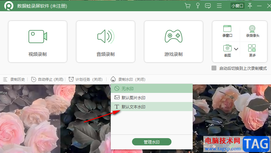 數(shù)據(jù)蛙錄屏軟件設(shè)置錄屏水印的方法