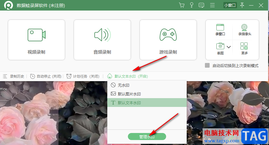 數(shù)據(jù)蛙錄屏軟件設(shè)置錄屏水印的方法