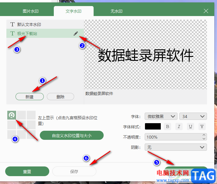 數(shù)據(jù)蛙錄屏軟件設(shè)置錄屏水印的方法