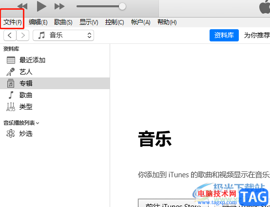 itunes導(dǎo)入音樂的教程