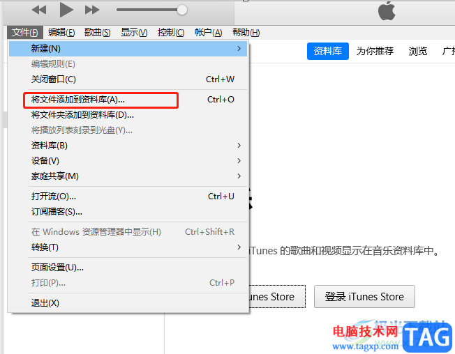 itunes導(dǎo)入音樂的教程