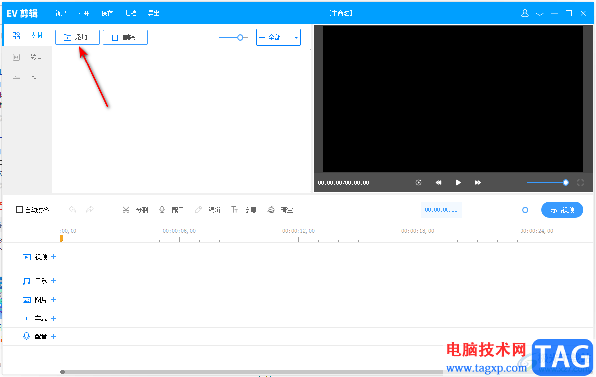 ev剪輯調(diào)整視頻音量大小的方法
