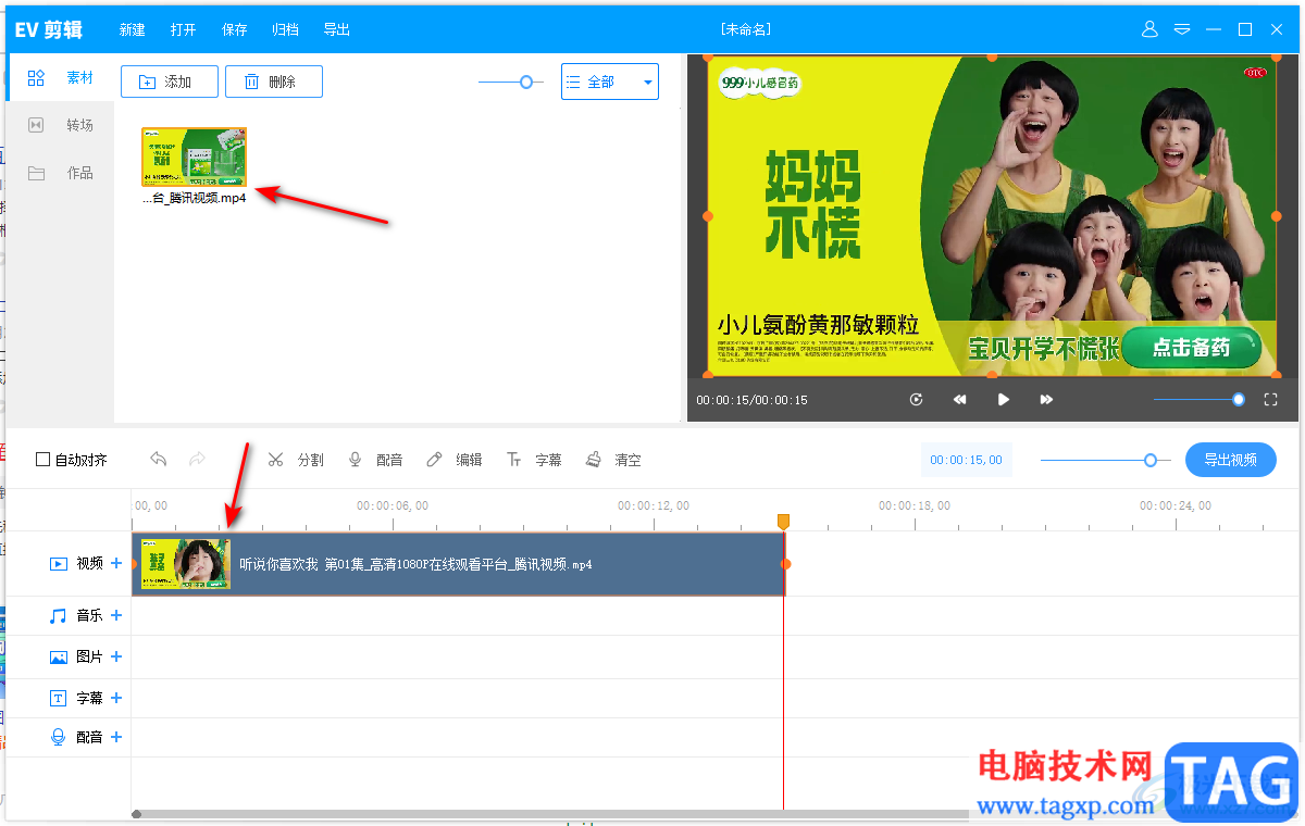 ev剪輯調(diào)整視頻音量大小的方法