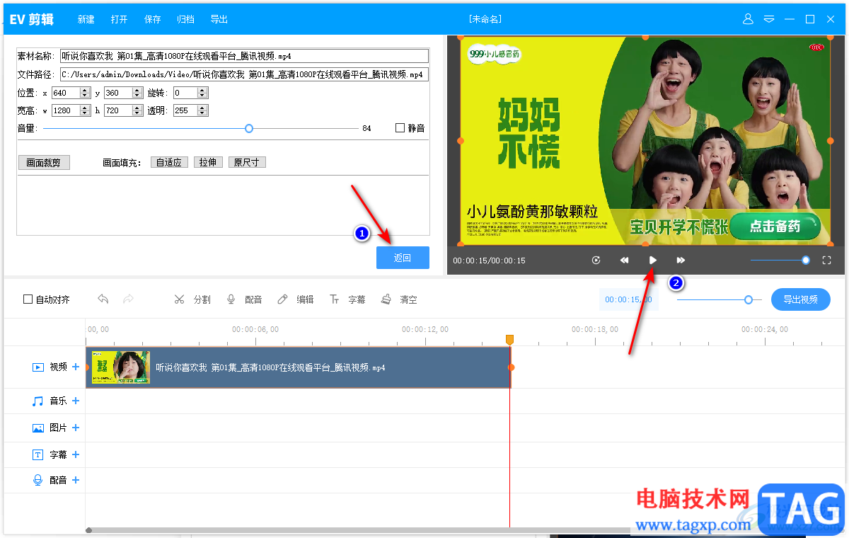 ev剪輯調(diào)整視頻音量大小的方法