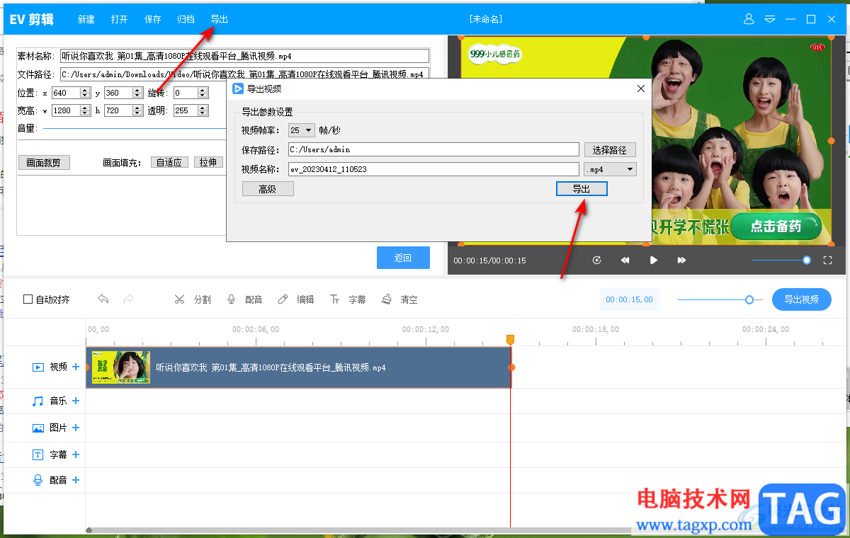 ev剪輯調(diào)整視頻音量大小的方法
