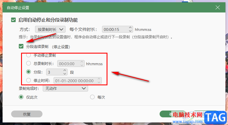 數(shù)據(jù)蛙錄屏軟件設(shè)置分段錄屏的方法