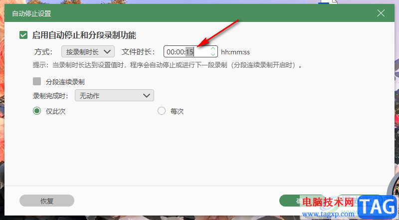 數(shù)據(jù)蛙錄屏軟件設(shè)置分段錄屏的方法