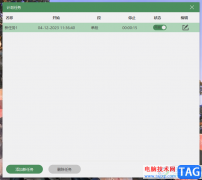 數(shù)據(jù)蛙錄屏軟件設(shè)置錄屏計(jì)劃的方法