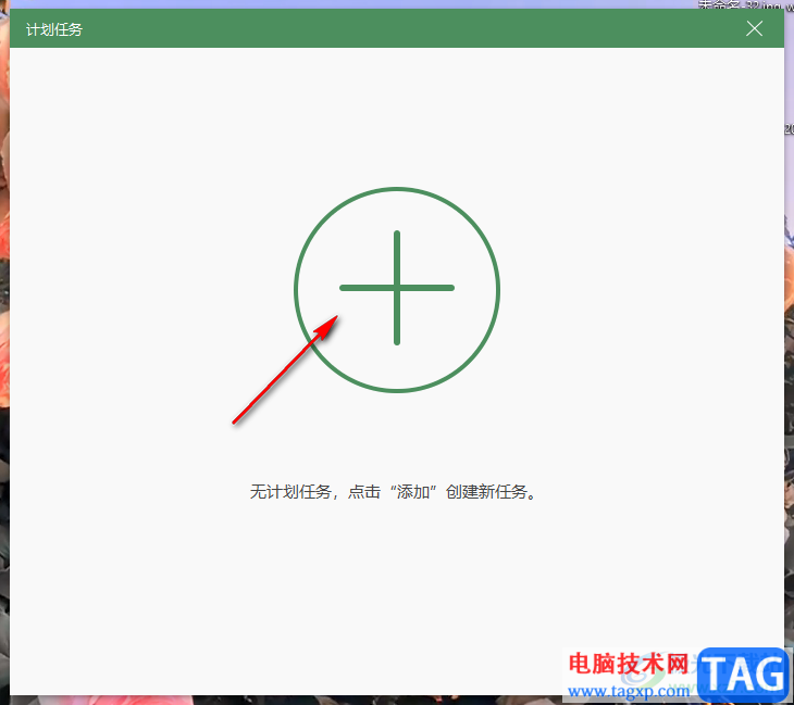 數(shù)據(jù)蛙錄屏軟件設(shè)置錄屏計(jì)劃的方法
