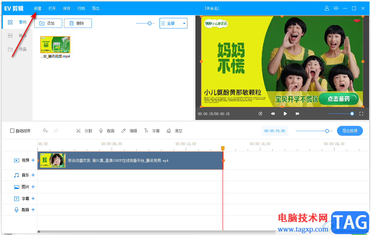 ev剪輯自定義設(shè)置分辨率參數(shù)的方法