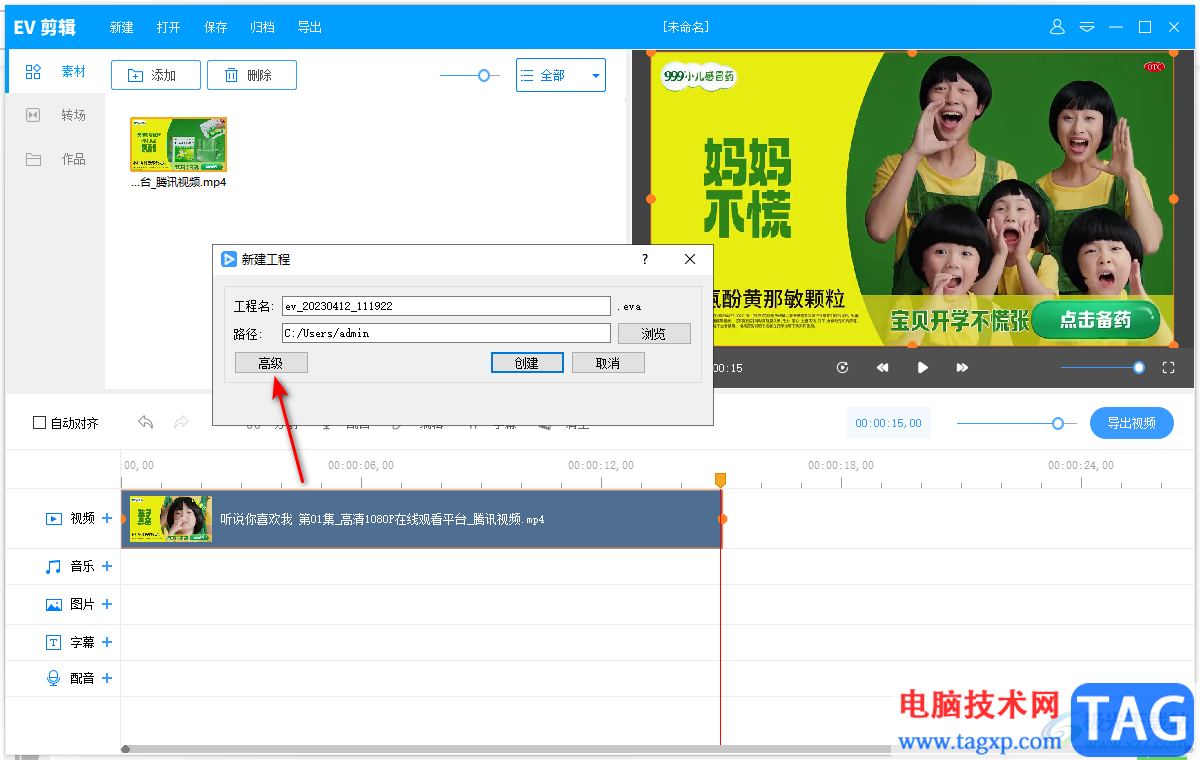 ev剪輯自定義設(shè)置分辨率參數(shù)的方法